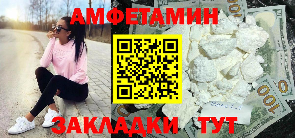 АМФЕТАМИН Premium Сосновоборск
