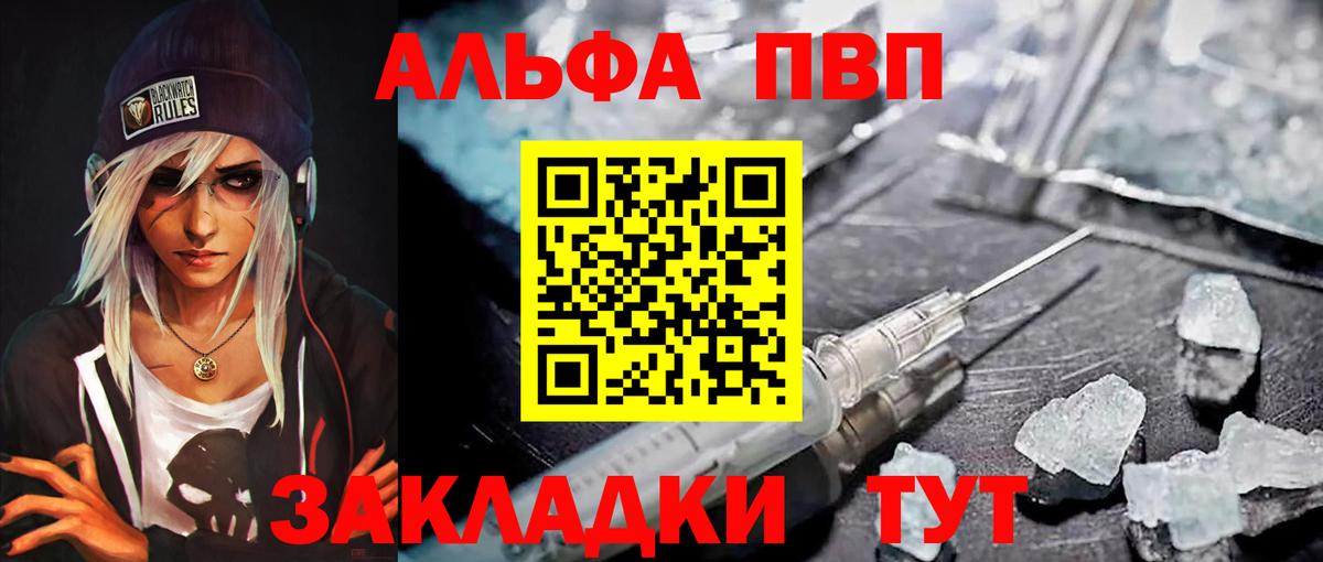 A-PVP Соль Сосновоборск