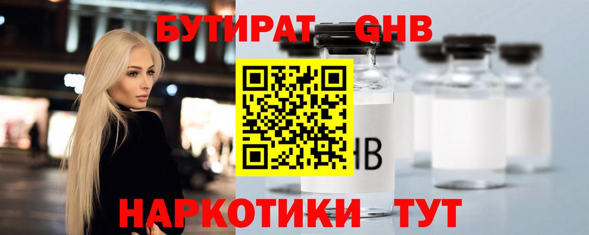 Сосновоборск  Бутират бутандиол  Вход с VPN 