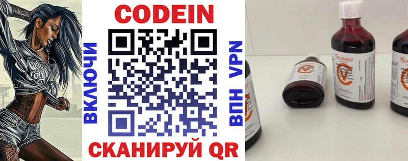 Кодеин напиток Lean (лин) Сосновоборск