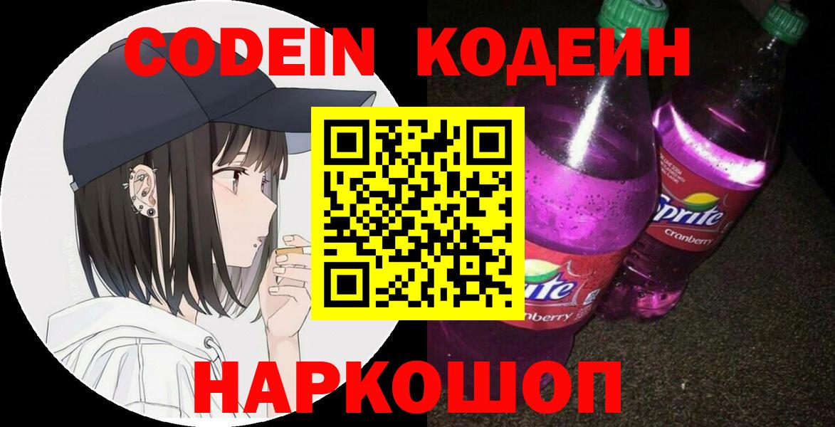 Кодеиновый сироп Lean Purple Drank Сосновоборск